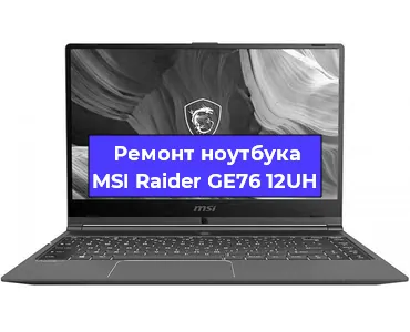 Замена материнской платы на ноутбуке MSI Raider GE76 12UH в Воронеже